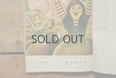 画像4: 【古本】昭和30年（ラングのせかいむかしばなし）