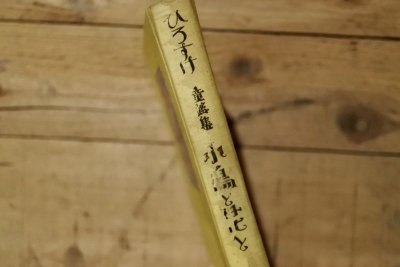 画像10: 【古本】大正14年 （小鳥と花と）