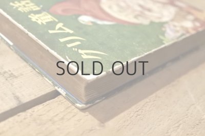 画像15: 【古本】昭和32年（グリム童話）