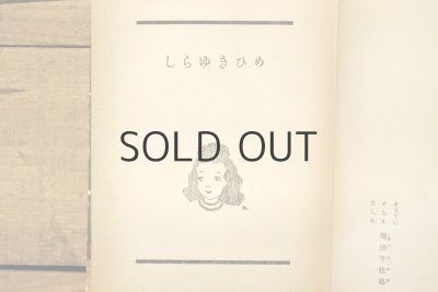 画像7: 【古本】昭和32年（グリム童話）