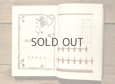 画像4: 【古本】昭和6年（アンデルセン童話集）