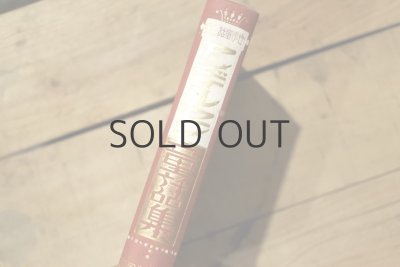 画像12: 【古本】昭和6年（アンデルセン童話集）