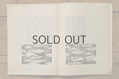 画像5: 【古本】昭和24年（北海道繪本）