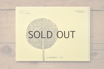 画像15: 【古本】1975年(やせたぶた)