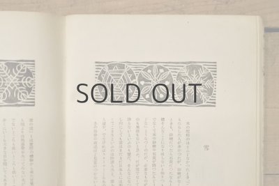 画像12: 【古本】昭和24年（北海道繪本）