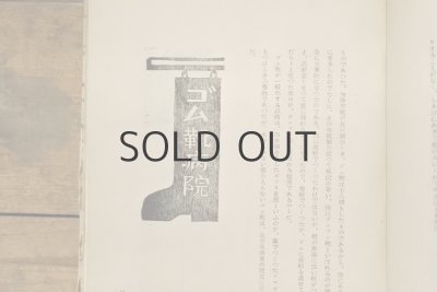 画像13: 【古本】昭和24年（北海道繪本）