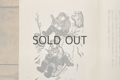 画像4: 【古本】昭和24年（北海道繪本）