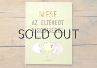 【古本】1975年（MESE AZ ELTEVEDT KISCSIBEROL)