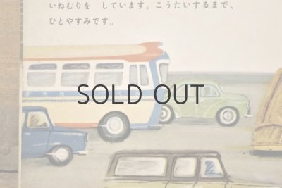 画像8: 【古本】1961年(とらっく とらっく とらっく)