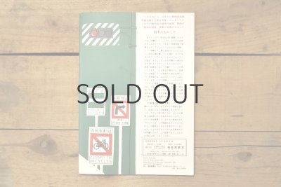 画像10: 【古本】1996年（のろまなローラー）