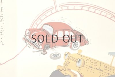 画像7: 【古本】1996年（のろまなローラー）