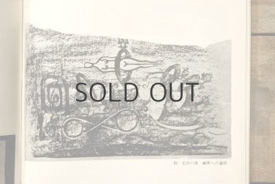 画像7: 【古本】1976年（谷中安規 版画天国）