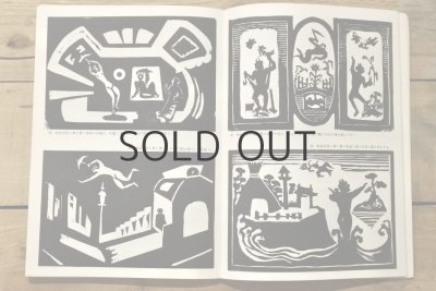 画像6: 【古本】1976年（谷中安規 版画天国）