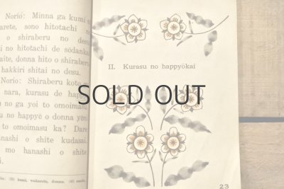 画像10: 【古本】昭和25年（ROMAJI KURASU） 