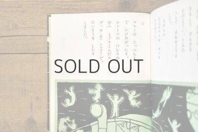 画像9: 【古本】昭和53年（あたらしい船（復刻））