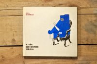 【古本】1972年（A KÉK ELEFÁNTOK ÓRÁJA）