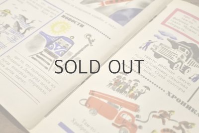 画像15: 【古本】1970年（КТО РАНЬШЕ BCEX ВСТАЁТ）