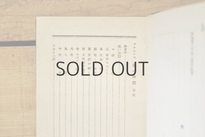 画像5: 【古本】大正9年（世界名著文庫 第十二篇 悪い仲間）