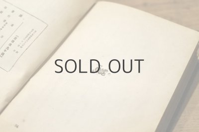 画像9: 【古本】大正9年（世界名著文庫 第十二篇 悪い仲間）