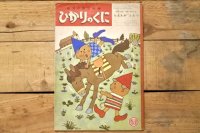 【古本】昭和42年（なまえがふたつ）