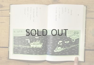 画像4: 【古本】昭和53年（あたらしい船（復刻））