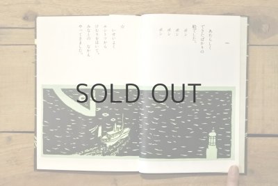 画像3: 【古本】昭和53年（あたらしい船（復刻））