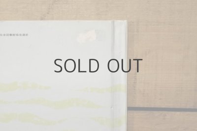 画像19: 【古本】1972年（うくことしずむこと）