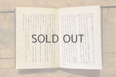 画像10: 【古本】大正9年（世界名著文庫 第十二篇 悪い仲間）