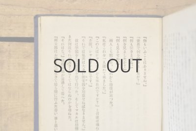 画像6: 【古本】大正9年（世界名著文庫 第十二篇 悪い仲間）