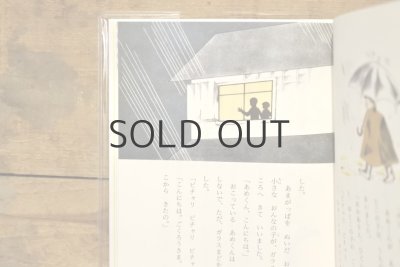 画像6: 【新品】村山籌子作品集1 リボンときつねとゴムまりと月