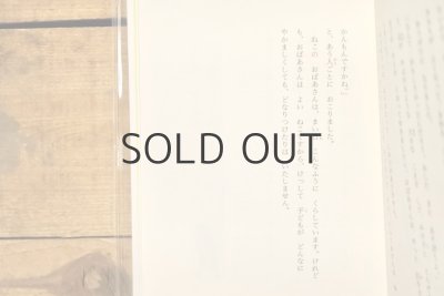 画像11: 【新品】村山籌子作品集3 川へ おちた たまねぎさん