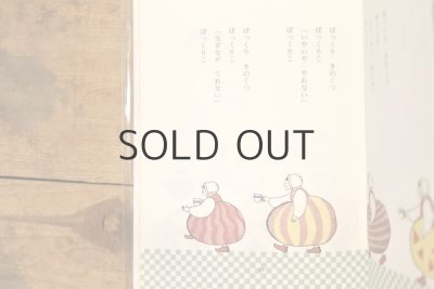 画像6: 【新品】村山籌子作品集3 川へ おちた たまねぎさん