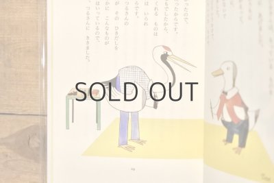 画像5: 【新品】村山籌子作品集3 川へ おちた たまねぎさん