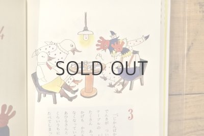 画像14: 【新品】村山籌子作品集1 リボンときつねとゴムまりと月