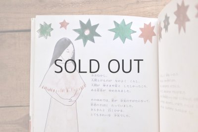 画像3: 【古本】1976年（星の少女)