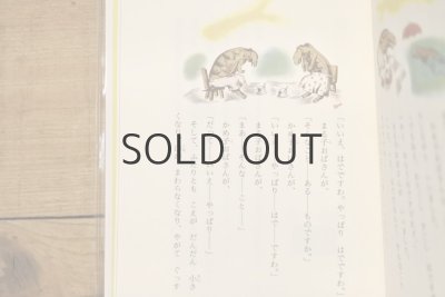 画像10: 【新品】村山籌子作品集3 川へ おちた たまねぎさん