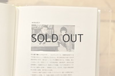 画像15: 【新品】村山籌子作品集3 川へ おちた たまねぎさん