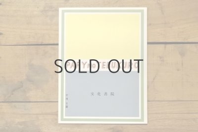 画像10: 【古本】昭和53年（パピーのてぶくろ（復刻）)