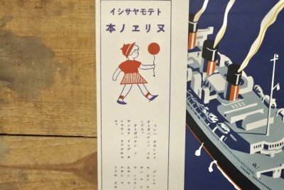 画像13: 【古本】昭和53年（汽船） 