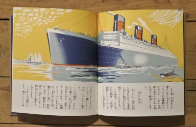 画像11: 【古本】昭和53年（汽船） 