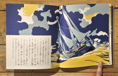 画像9: 【古本】昭和53年（汽船） 