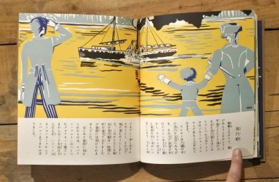 画像10: 【古本】昭和53年（汽船） 