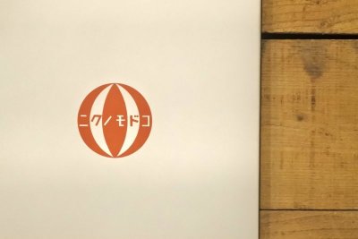 画像14: 【古本】昭和53年（汽船） 