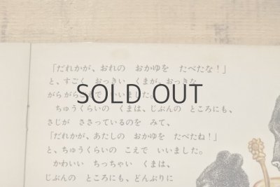 画像11: 【古本】1961年(こどものとも 3びきのくま)