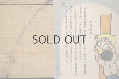 画像10: 【古本】昭和21年(科學繪本 トケイノハナシ)