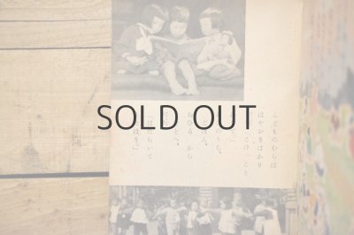 画像3: 【古本】昭和22年(なかよしぶんこ 子供の村)