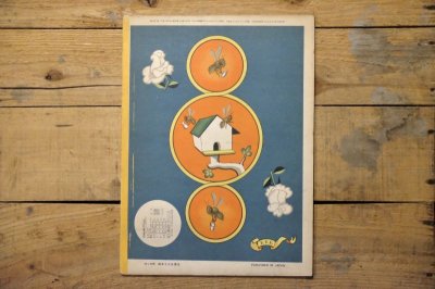 画像11: 【古本】昭和13年（観察繪本 キンダーブック 第11輯・第7編 ミツバチノコ）