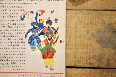 画像8: 【古本】昭和21年(ピノチオシリーズ 6 ピノチオ印度へ行く)