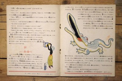 画像5: 【古本】昭和21年(ピノチオシリーズ 6 ピノチオ印度へ行く)