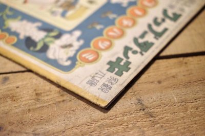 画像15: 【古本】昭和13年（観察繪本 キンダーブック 第11輯・第7編 ミツバチノコ）